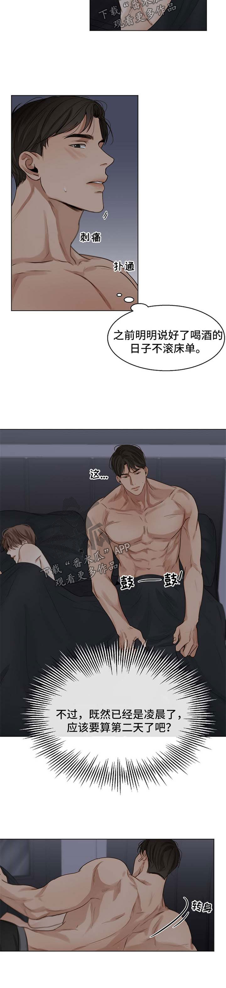 意大利餐厅漫画,第34章：忍不住了3图