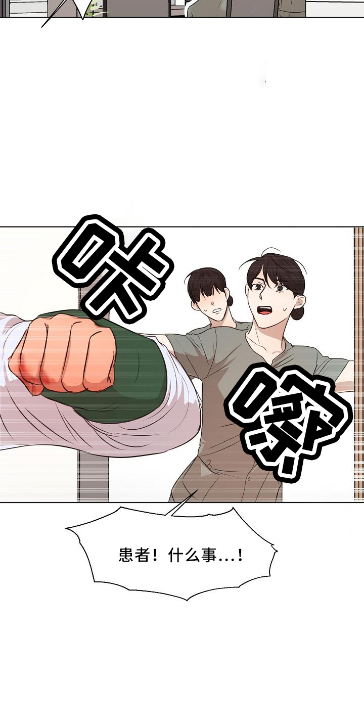 意大利餐厅漫画,第150章：怒气4图