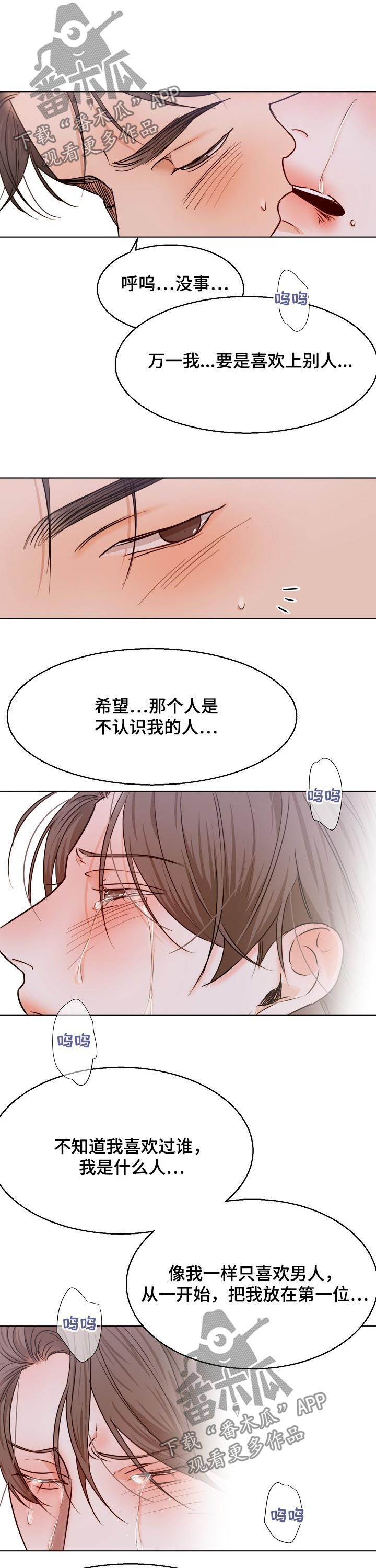 意大利餐厅漫画,第69章：喜欢你2图
