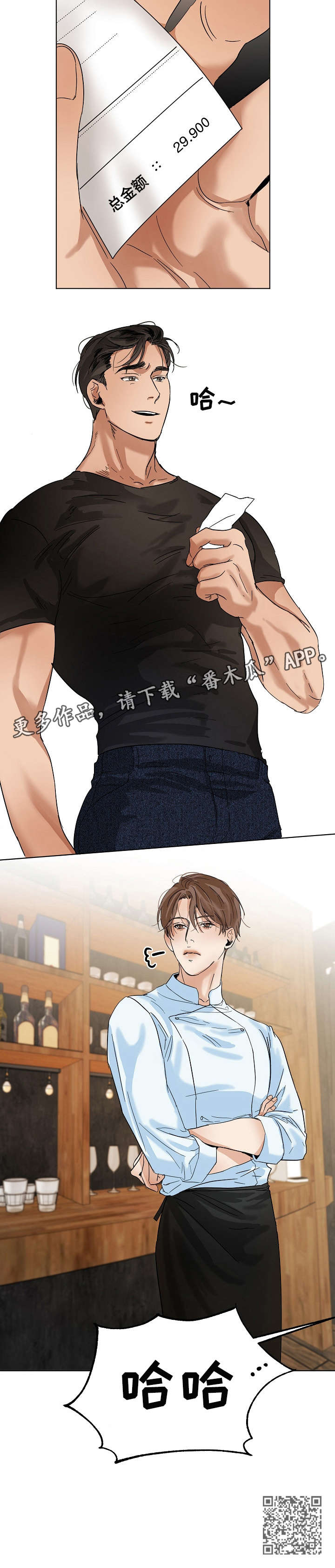 意大利餐厅漫画,第20章：刷卡2图