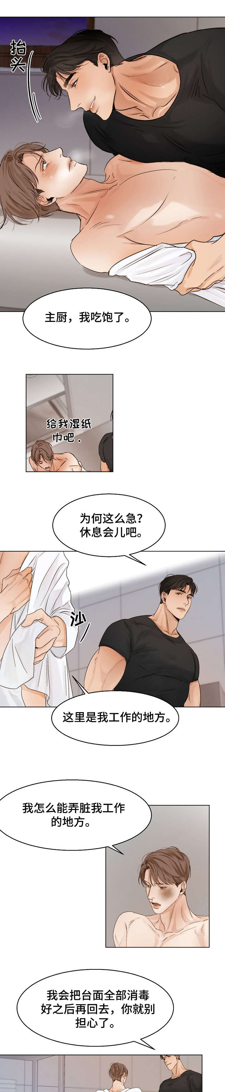 意大利餐厅漫画,第25章：抱歉1图