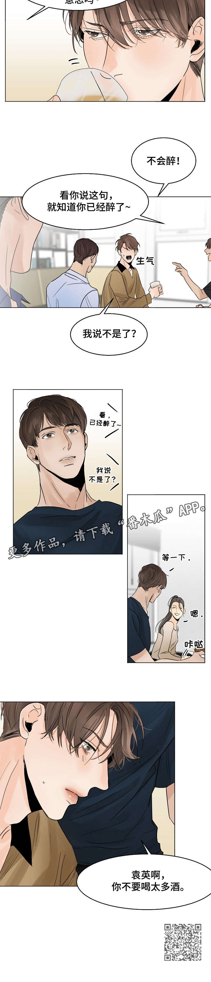 意大利餐厅漫画,第12章：乔迁4图