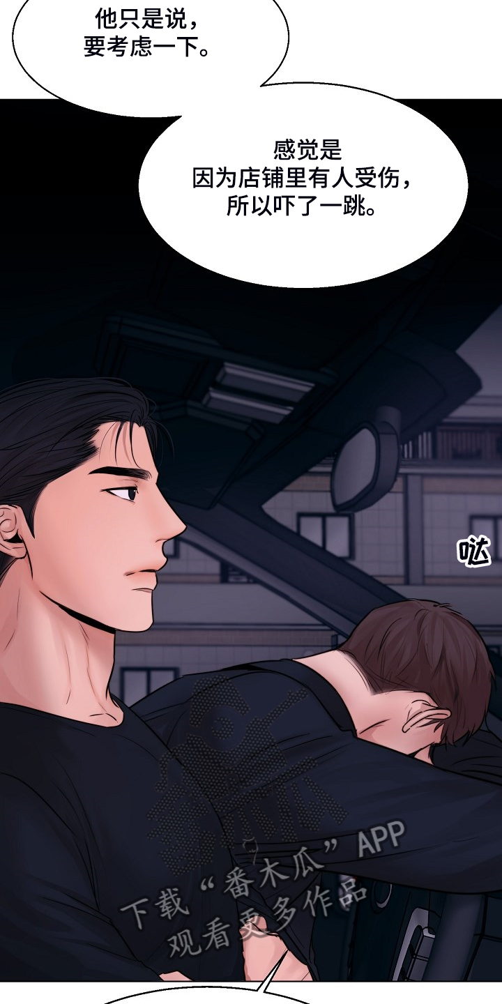 意大利餐厅漫画,第125章：最稳妥的条件4图