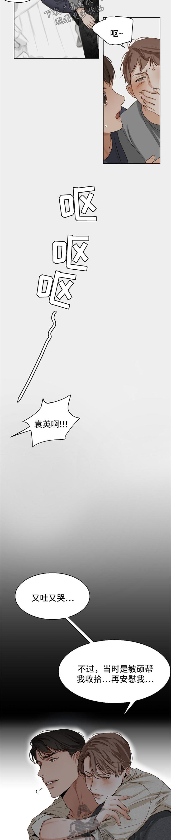 意大利餐厅漫画,第32章：安慰3图