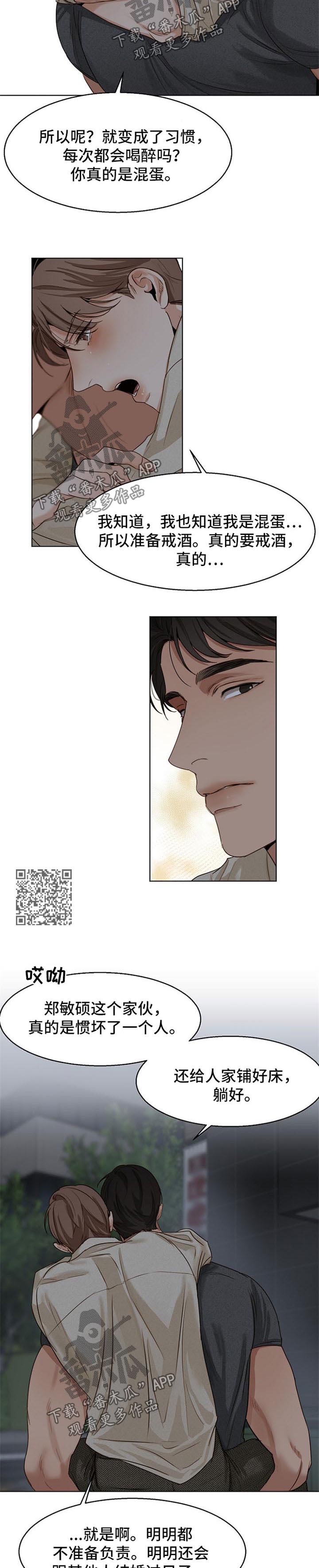 意大利餐厅漫画,第32章：安慰4图