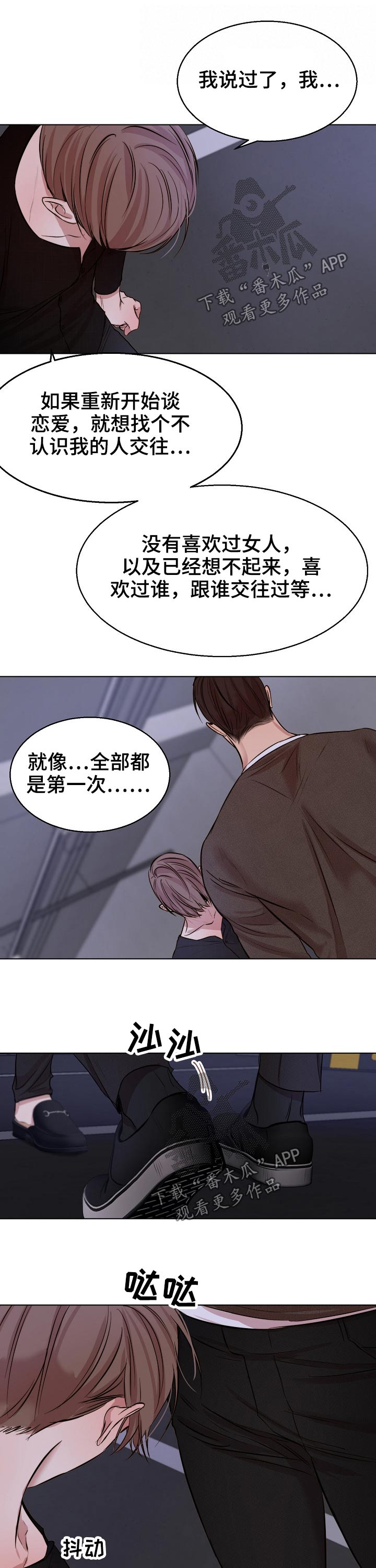 意大利餐厅漫画,第91章：交往2图