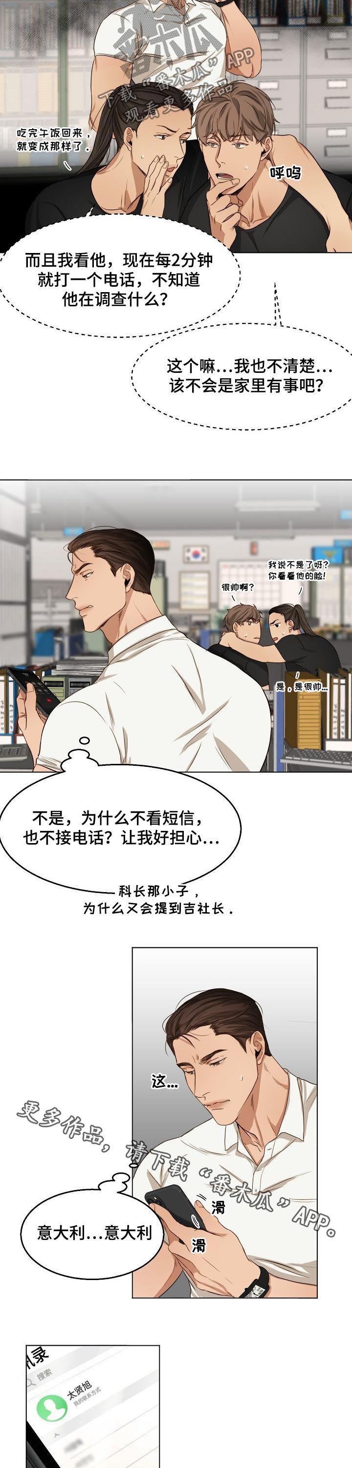 意大利餐厅漫画,第43章：吉社长1图