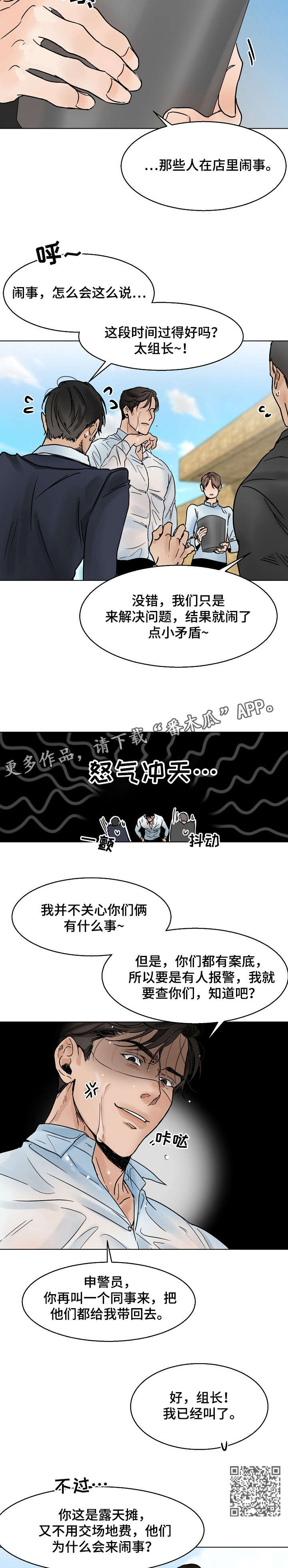 意大利餐厅漫画,第11章：污水5图