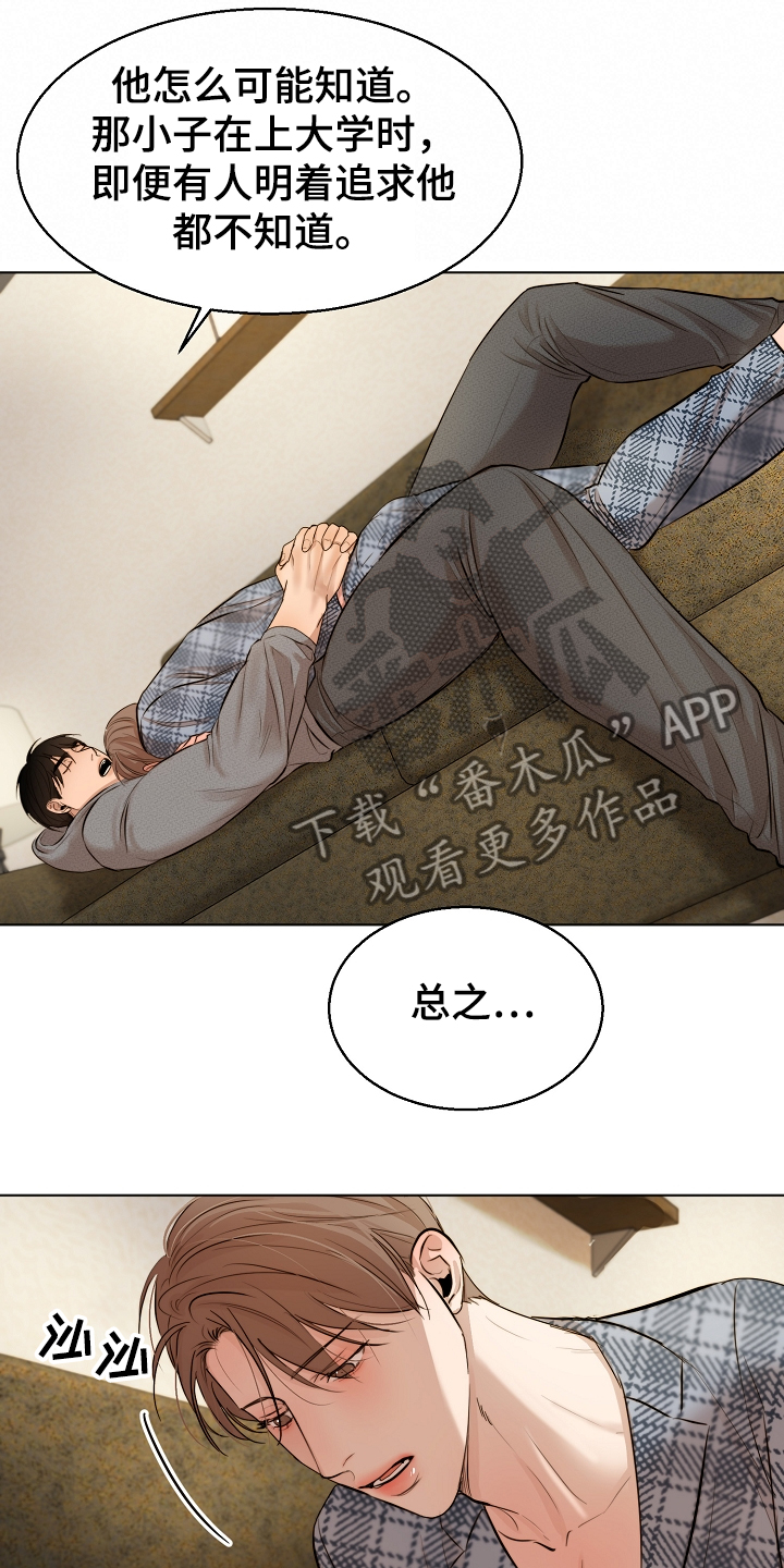 意大利餐厅漫画,第108章：那种感情不一样2图