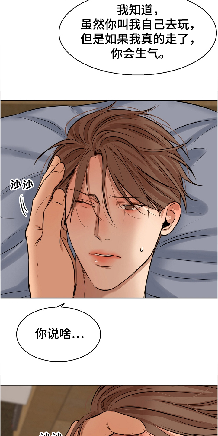 意大利餐厅漫画,第101章：假期旅行5图