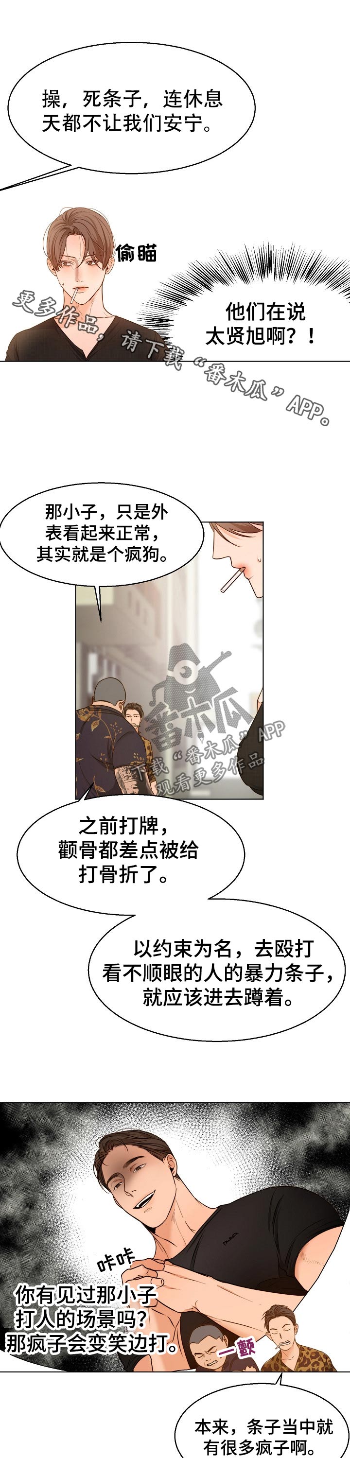 意大利餐厅漫画,第82章：挑衅1图