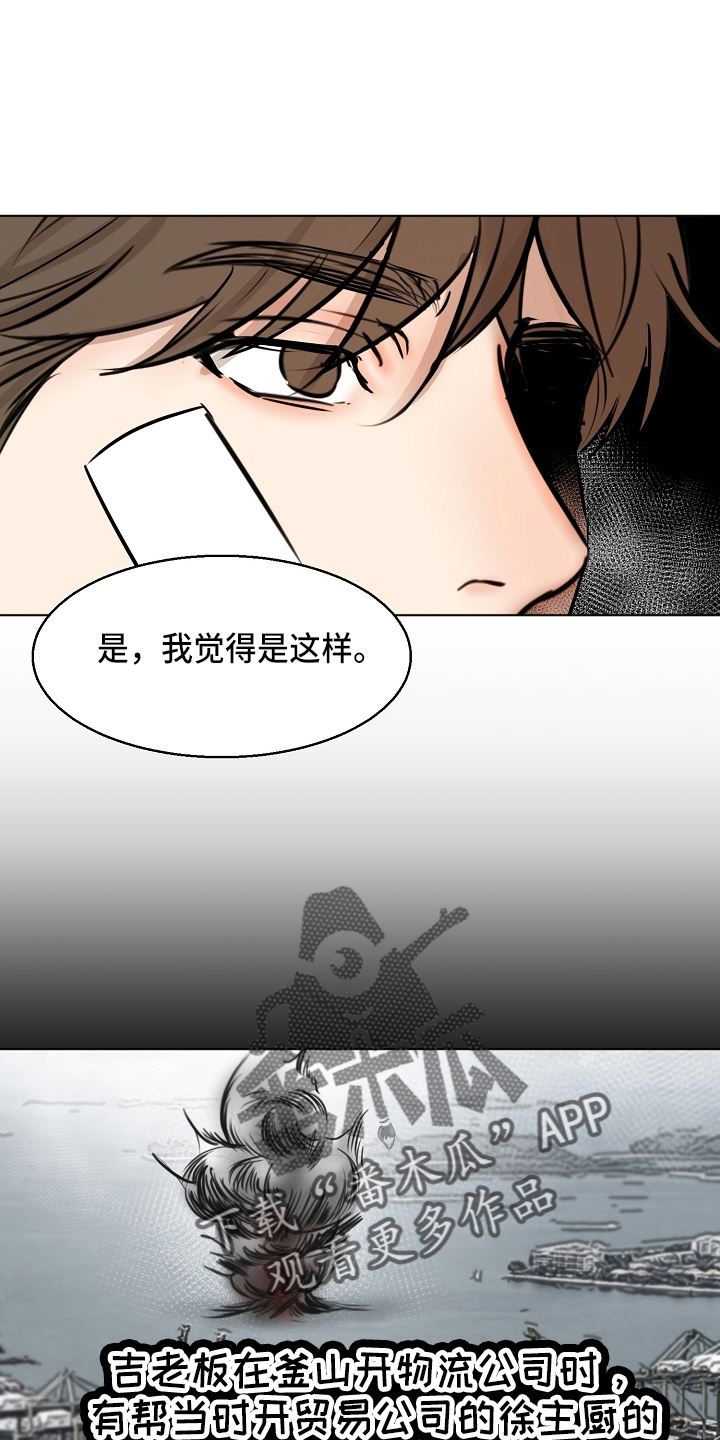 意大利餐厅漫画,第146章：都莽撞4图