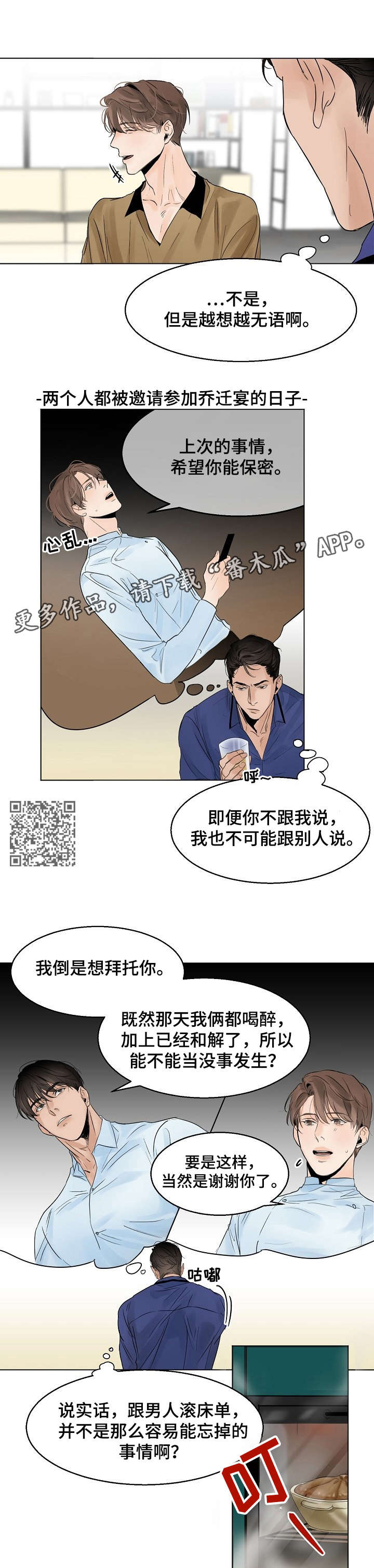 意大利餐厅漫画,第12章：乔迁5图