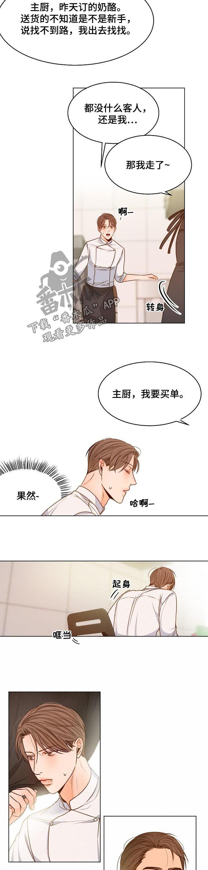 意大利餐厅漫画,第75章：情书2图