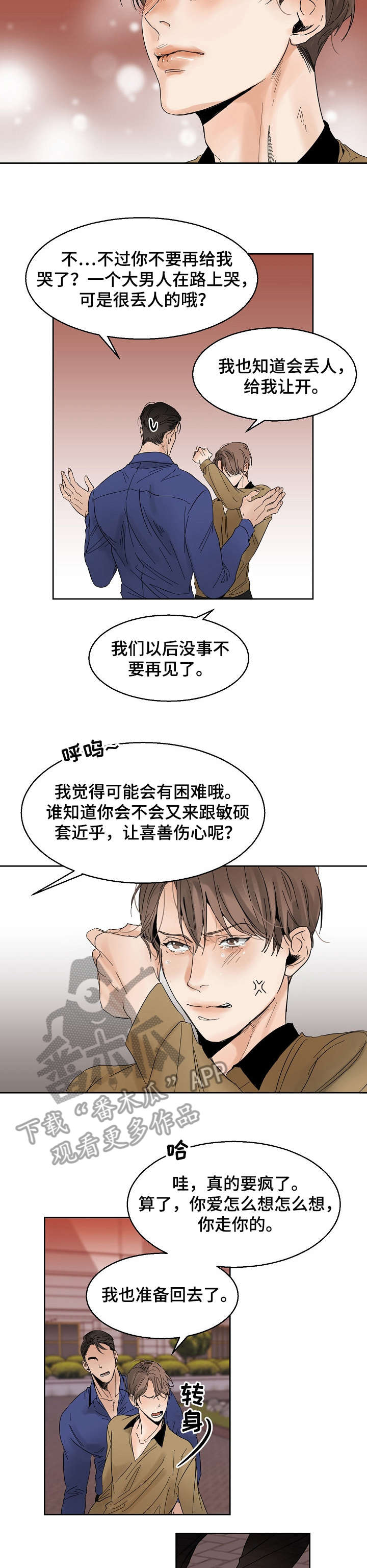 意大利餐厅漫画,第15章：同病相怜2图