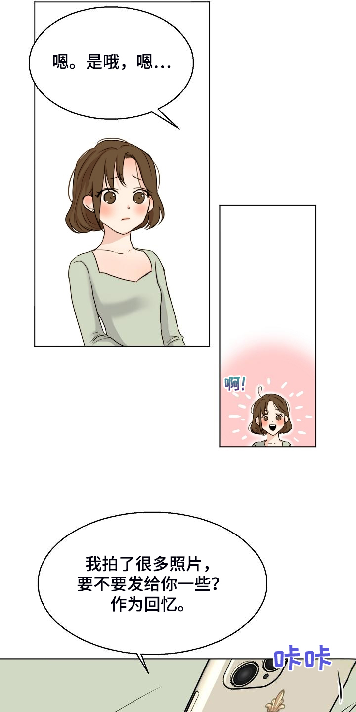 意大利餐厅漫画,第135章：处对象的俩人3图