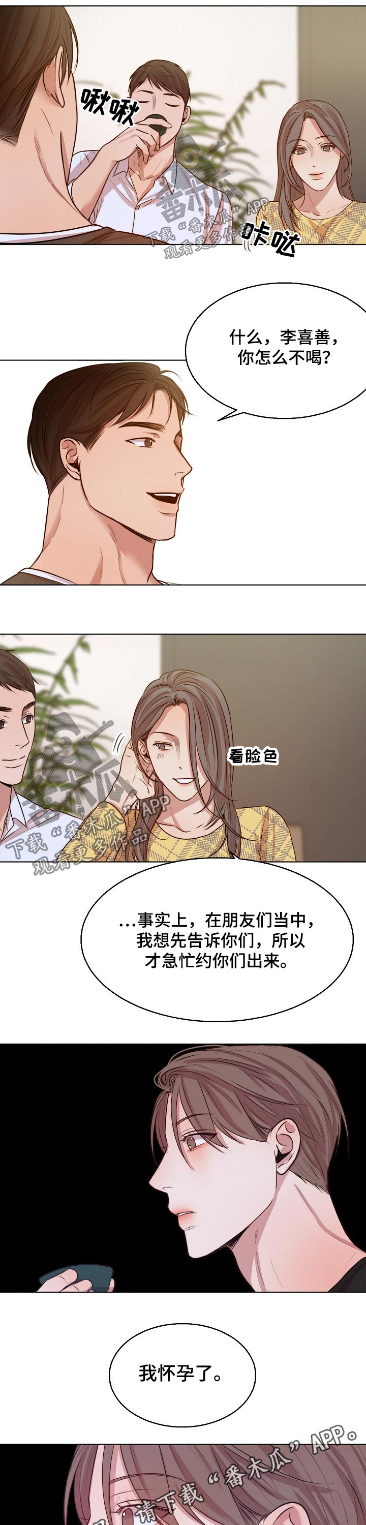 意大利餐厅漫画,第85章：怀孕2图