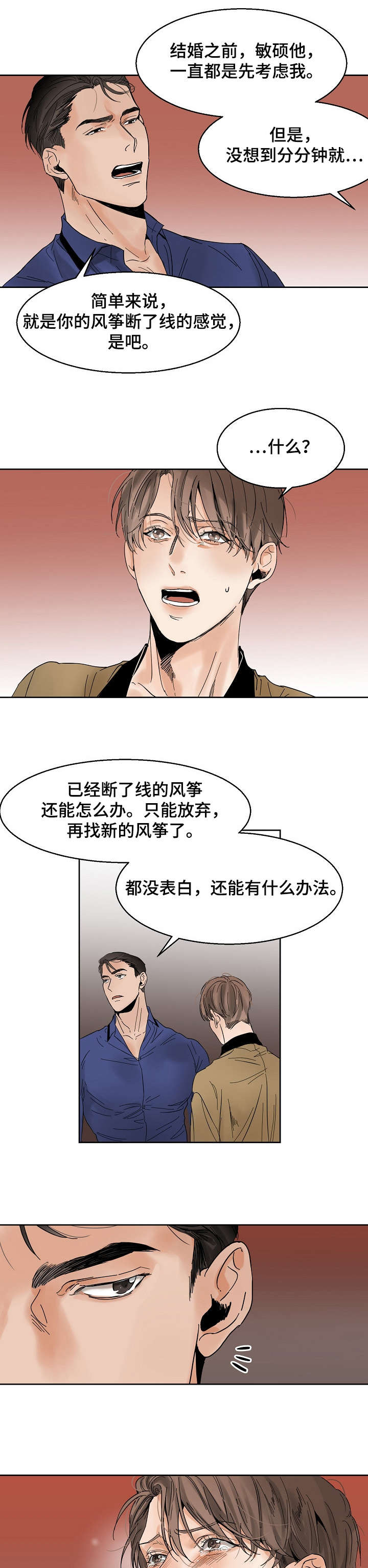 意大利餐厅漫画,第15章：同病相怜1图