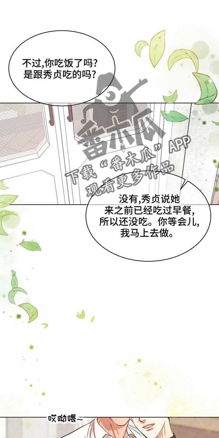 意大利餐厅漫画,第157章：更加幸福2图