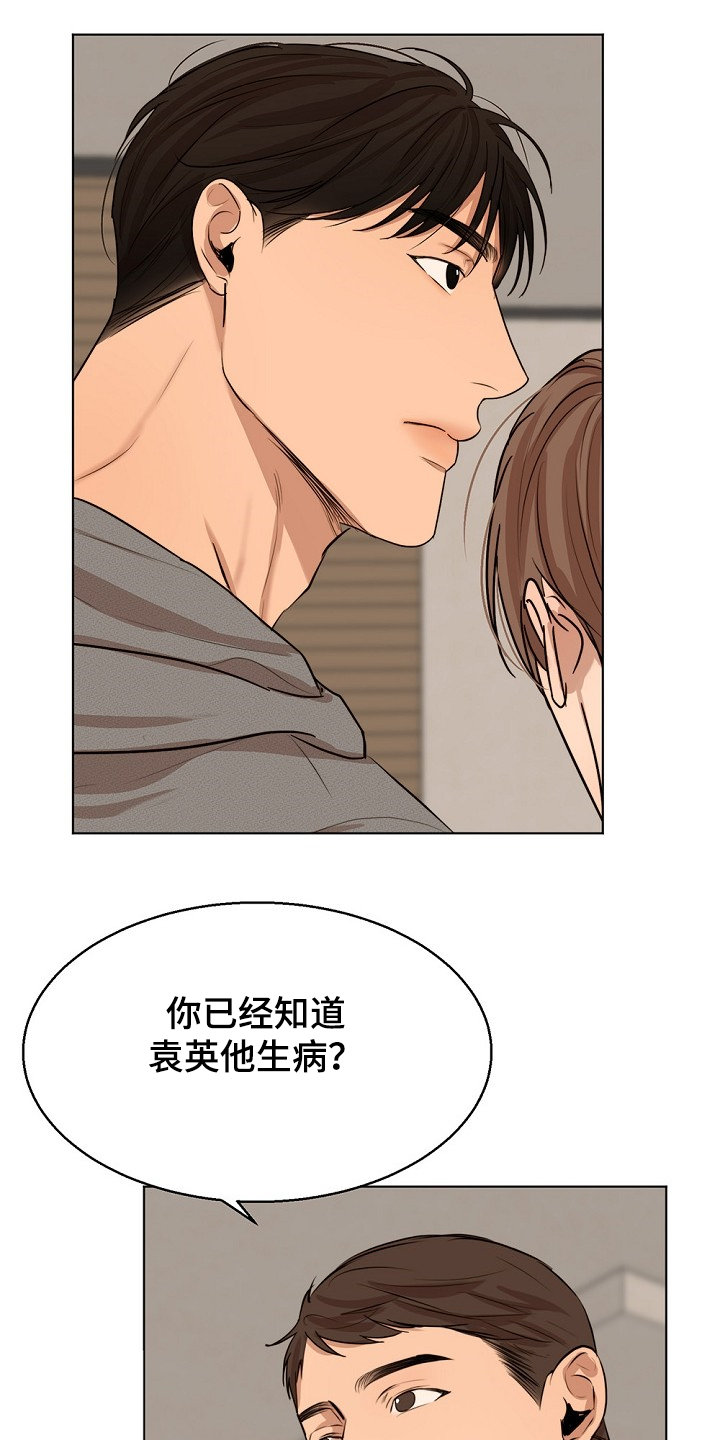 意大利餐厅漫画,第105章：你生气了？4图