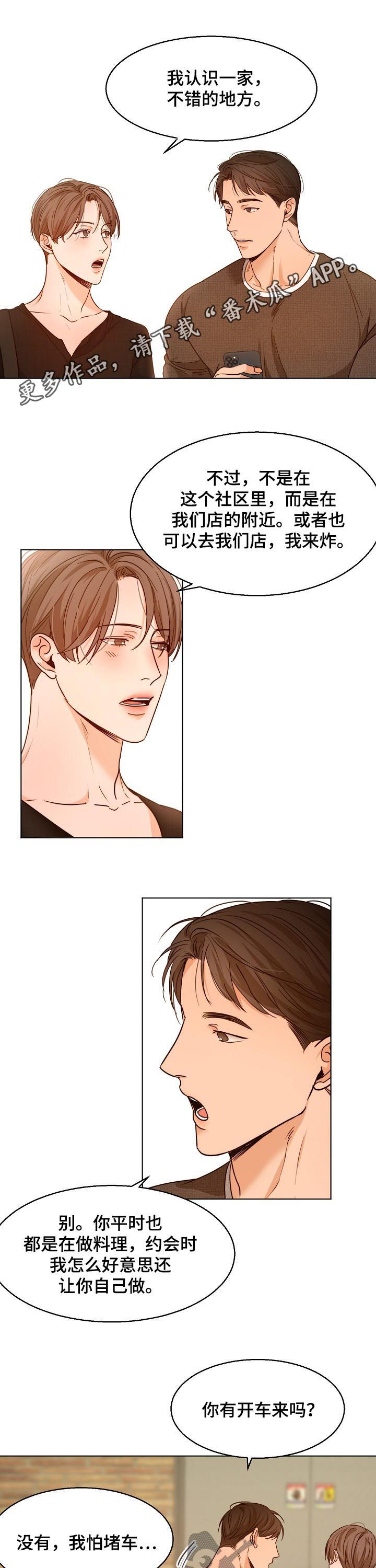 意大利餐厅漫画,第80章：勾肩搭背1图