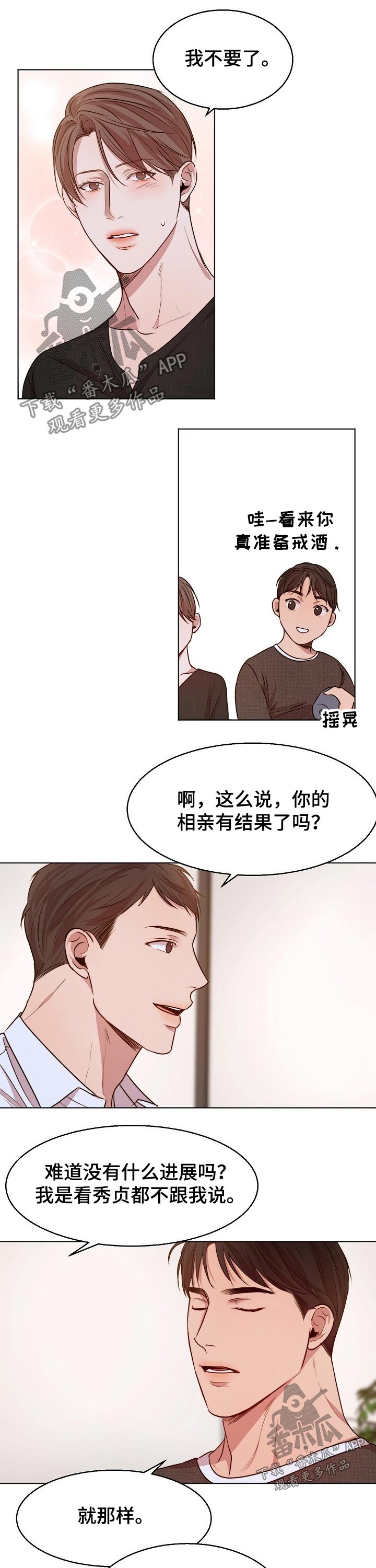 意大利餐厅漫画,第87章：喜欢的类型2图