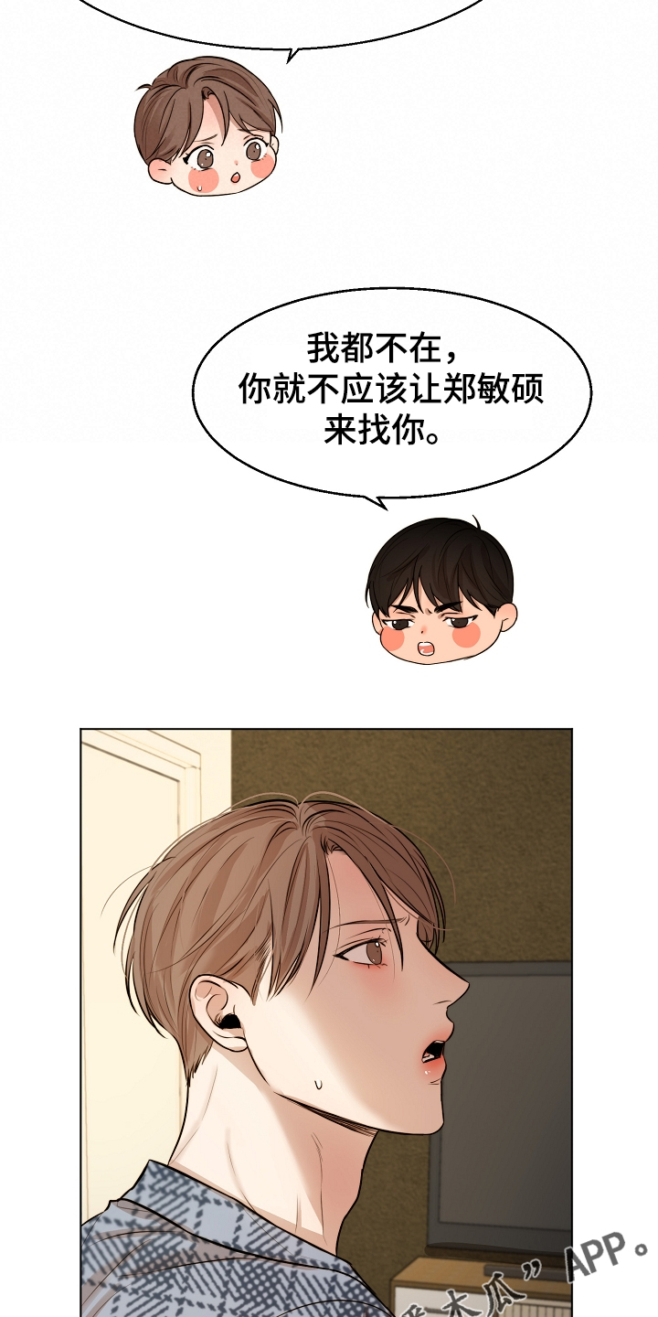 意大利餐厅漫画,第107章：生气了啊3图