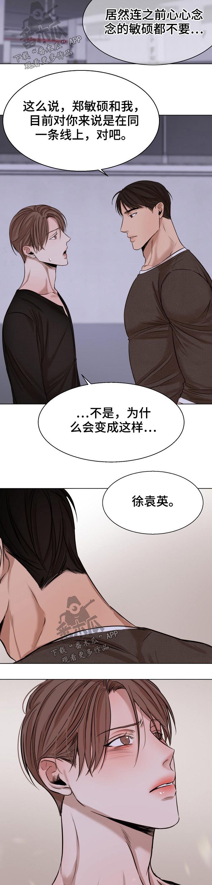意大利餐厅漫画,第92章：动摇3图