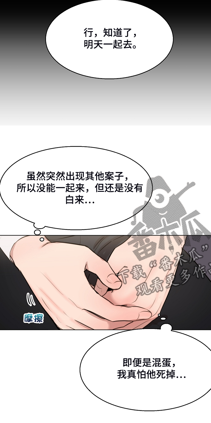 意大利餐厅漫画,第123章：老板想见你一面1图