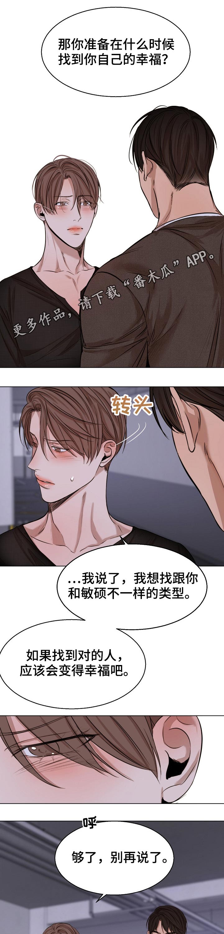 意大利餐厅漫画,第92章：动摇1图