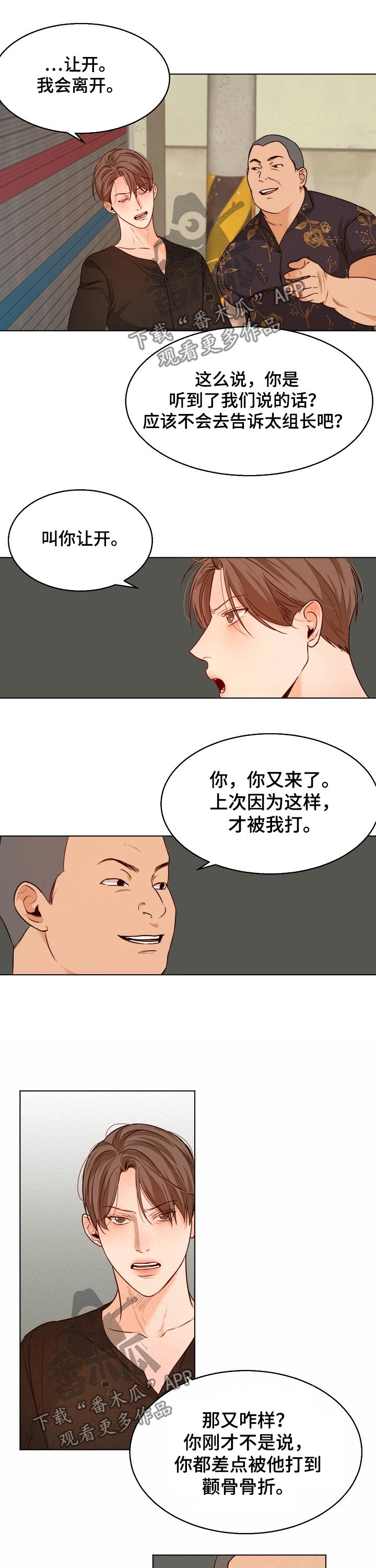 意大利餐厅漫画,第82章：挑衅3图