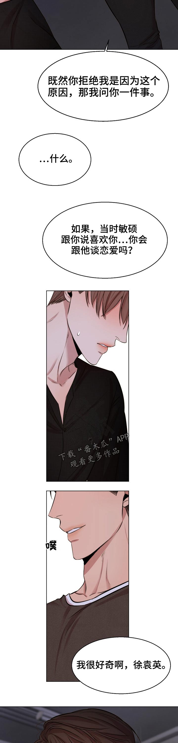 意大利餐厅漫画,第91章：交往3图