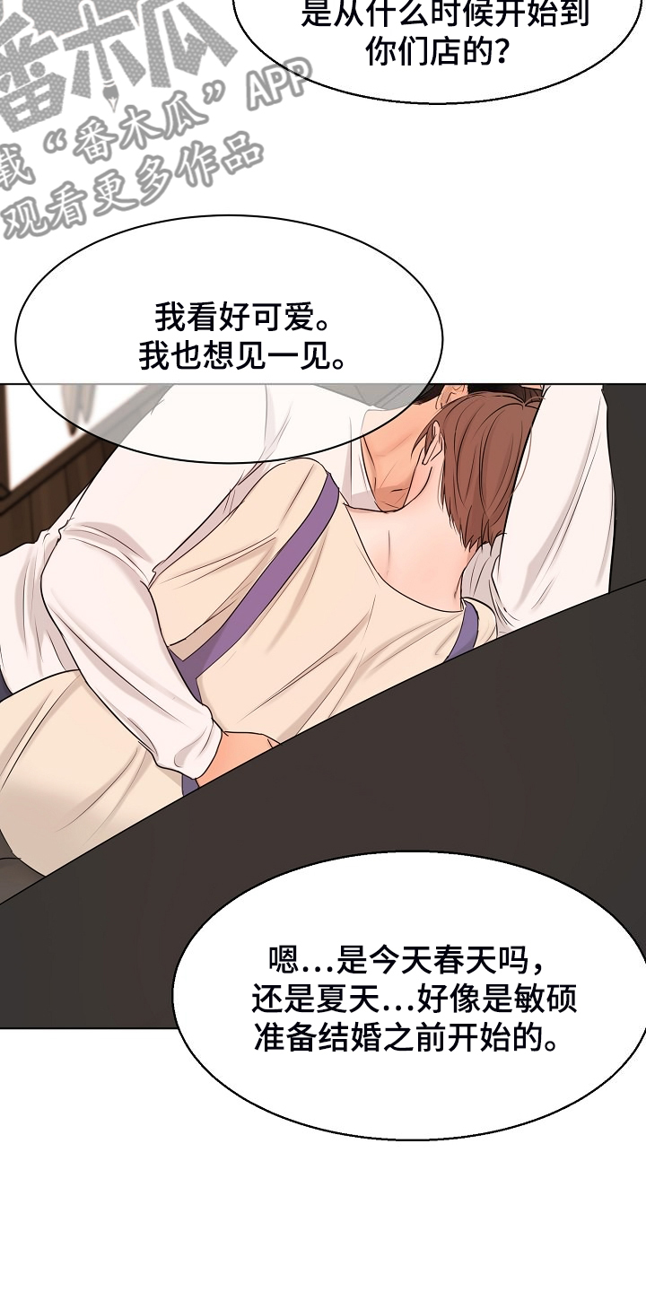 意大利餐厅漫画,第138章：开始的时间3图