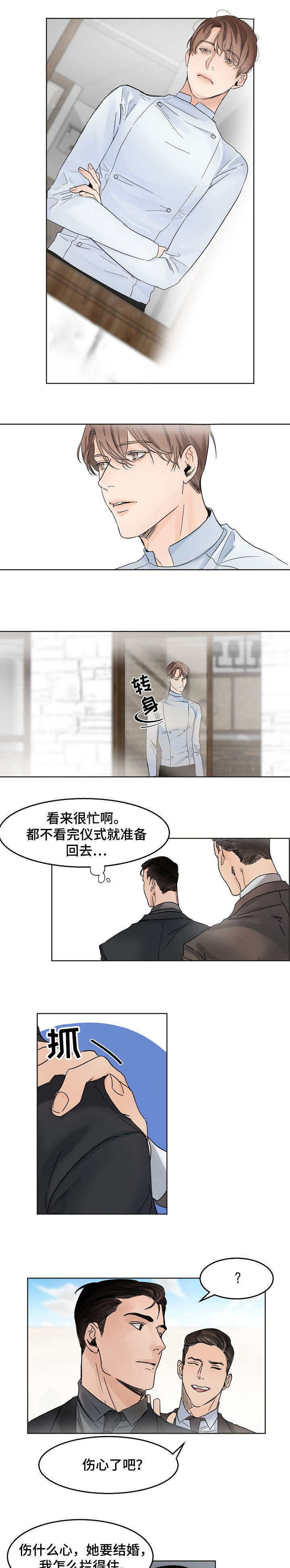 意大利餐厅漫画,第5章：惆怅5图