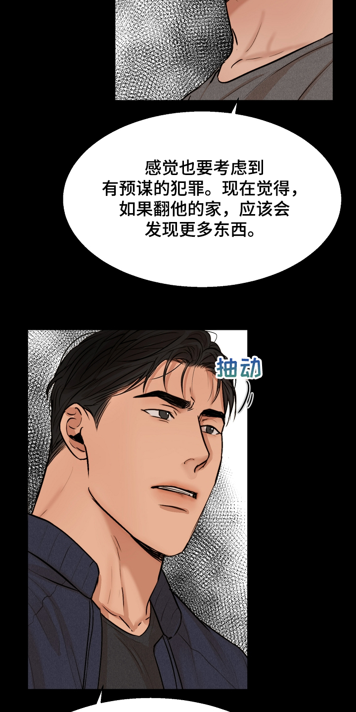 意大利餐厅漫画,第115章：事情有变2图