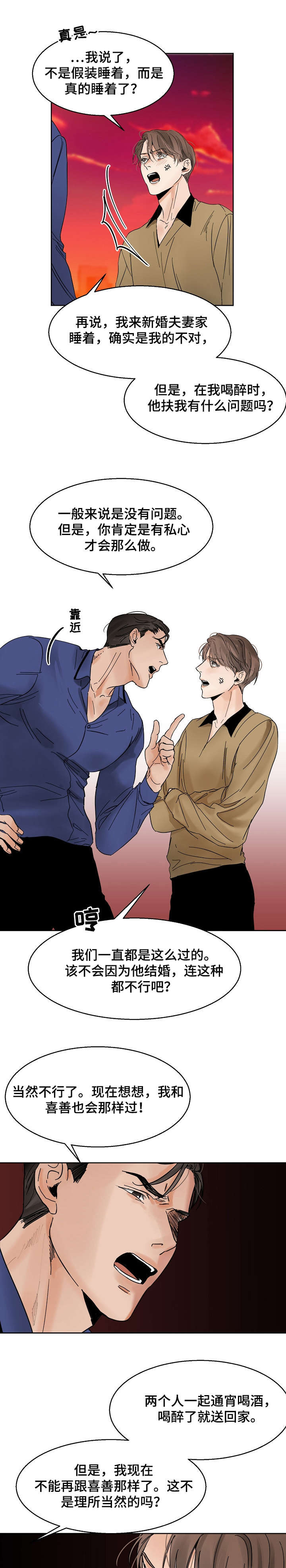 意大利餐厅漫画,第14章：办不到2图