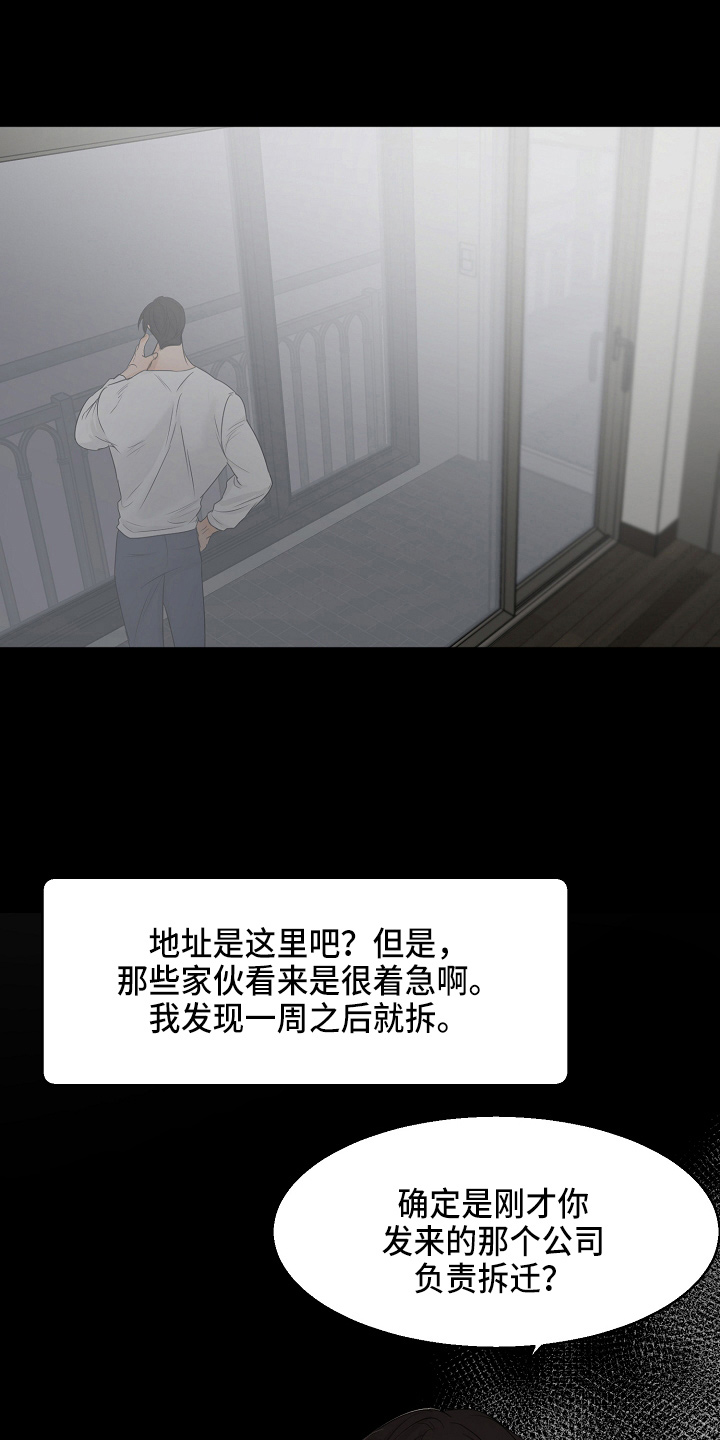 意大利餐厅漫画,第139章：询问3图
