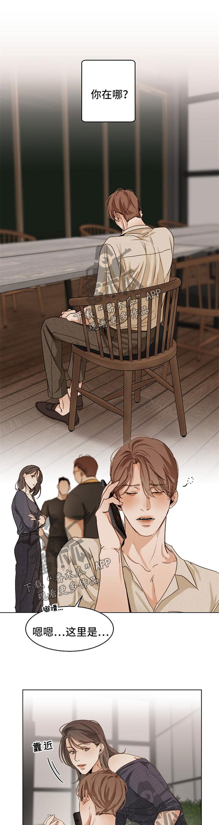 意大利餐厅漫画,第31章：来接人1图