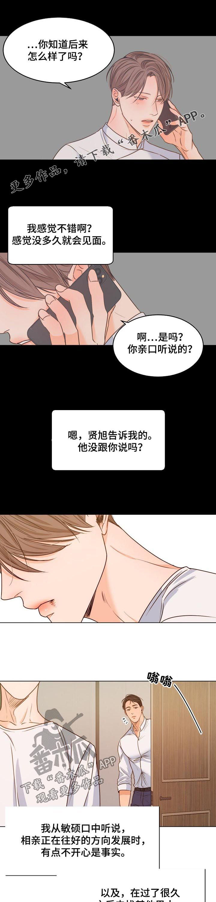 意大利餐厅漫画,第73章：要先小心1图
