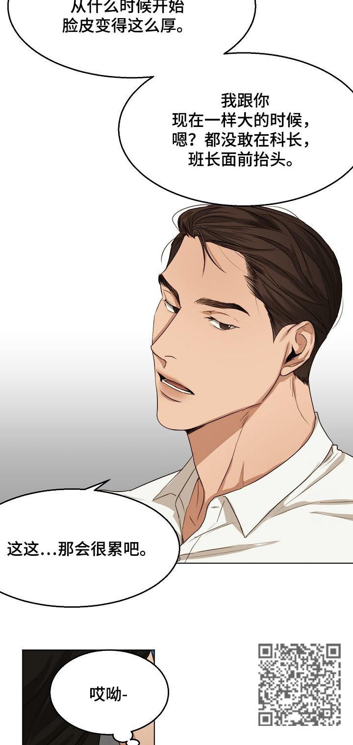 意大利餐厅漫画,第43章：吉社长1图