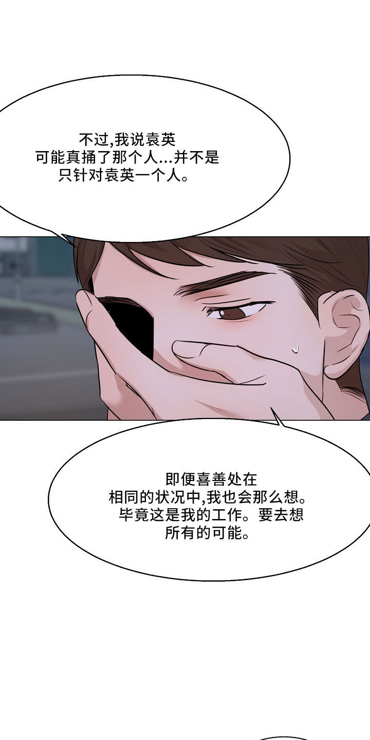 意大利餐厅漫画,第153章：嫉妒2图