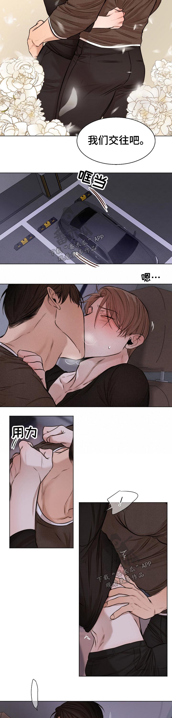 意大利餐厅漫画,第93章：我们交往吧2图