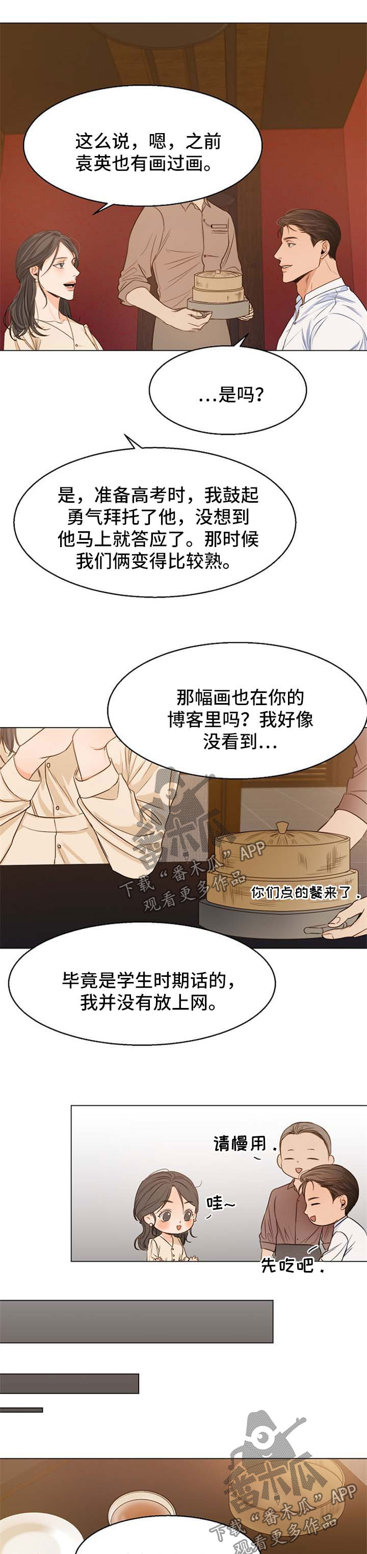 意大利餐厅漫画,第56章：相亲1图