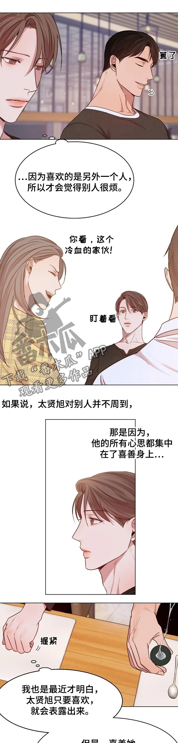 意大利餐厅漫画,第87章：喜欢的类型1图