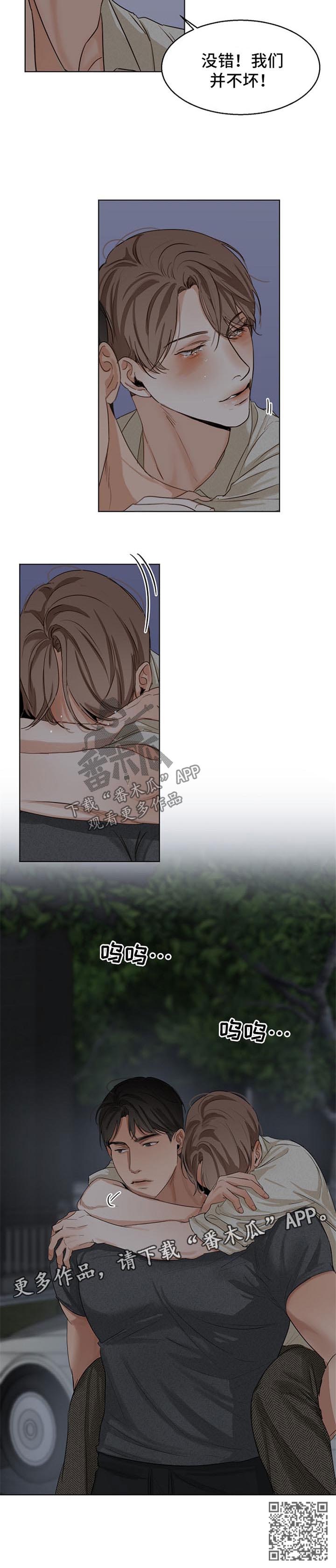 意大利餐厅漫画,第32章：安慰1图