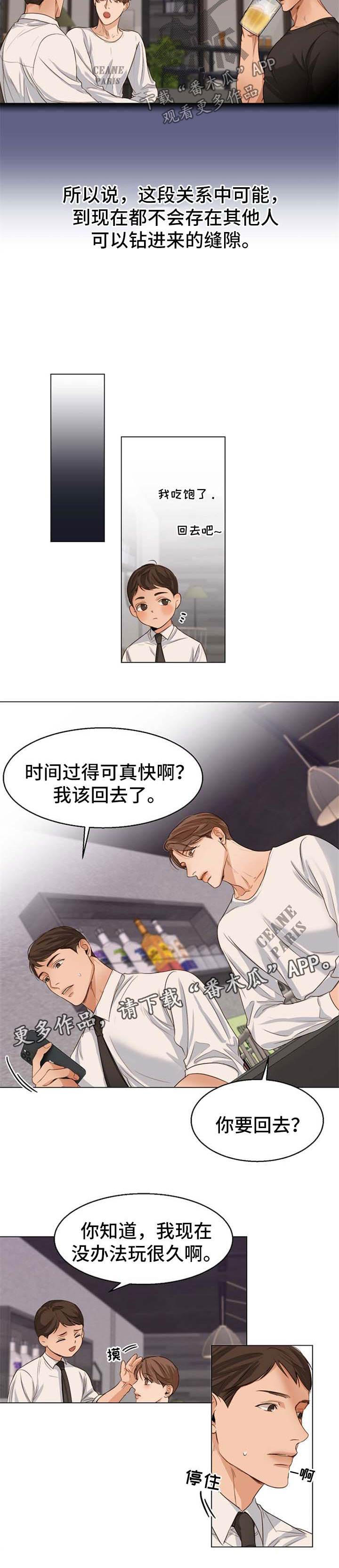意大利餐厅漫画,第54章：不会拒绝4图