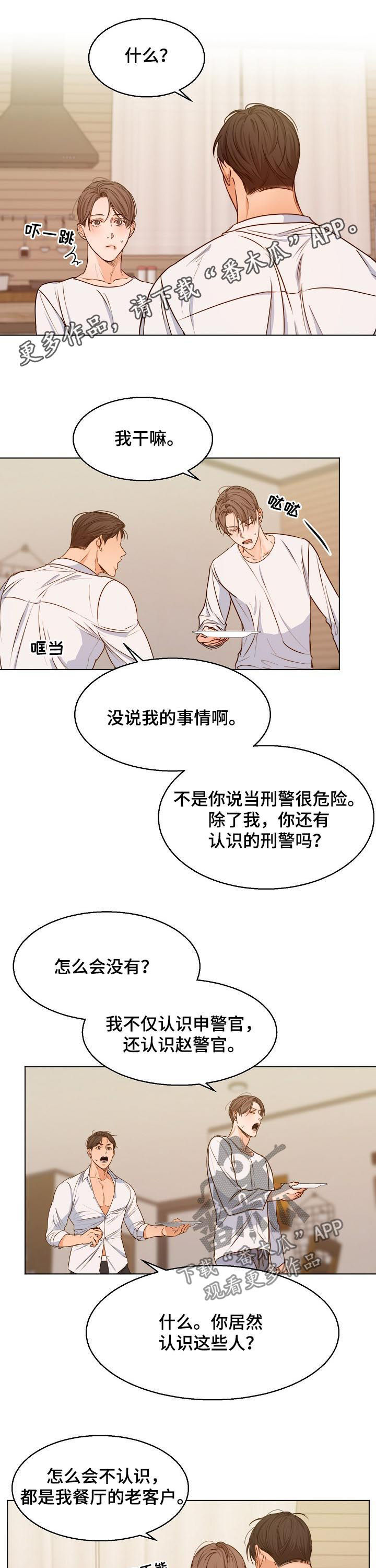 意大利餐厅漫画,第72章：只能算朋友？1图