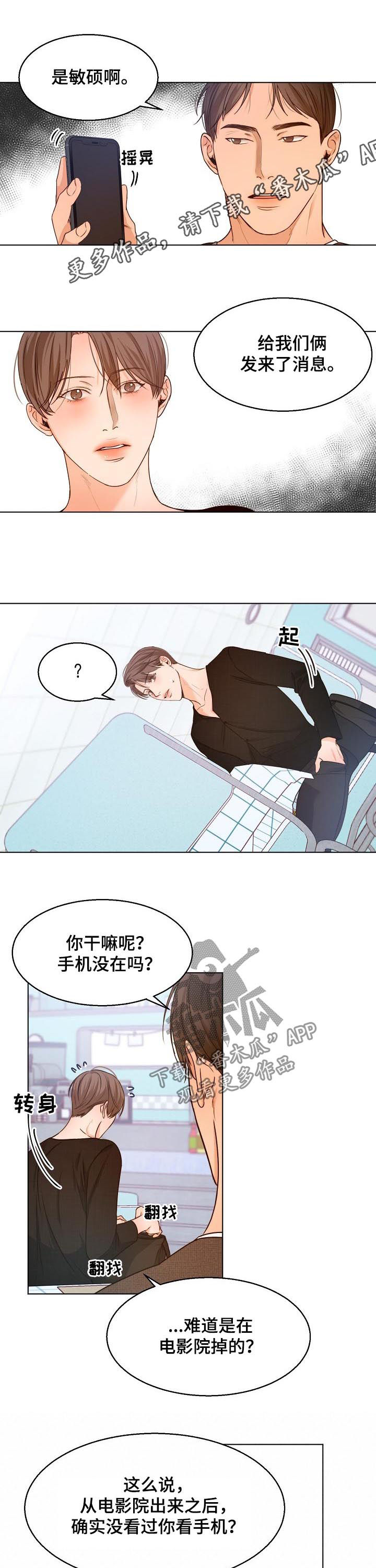 意大利餐厅漫画,第81章：争吵1图