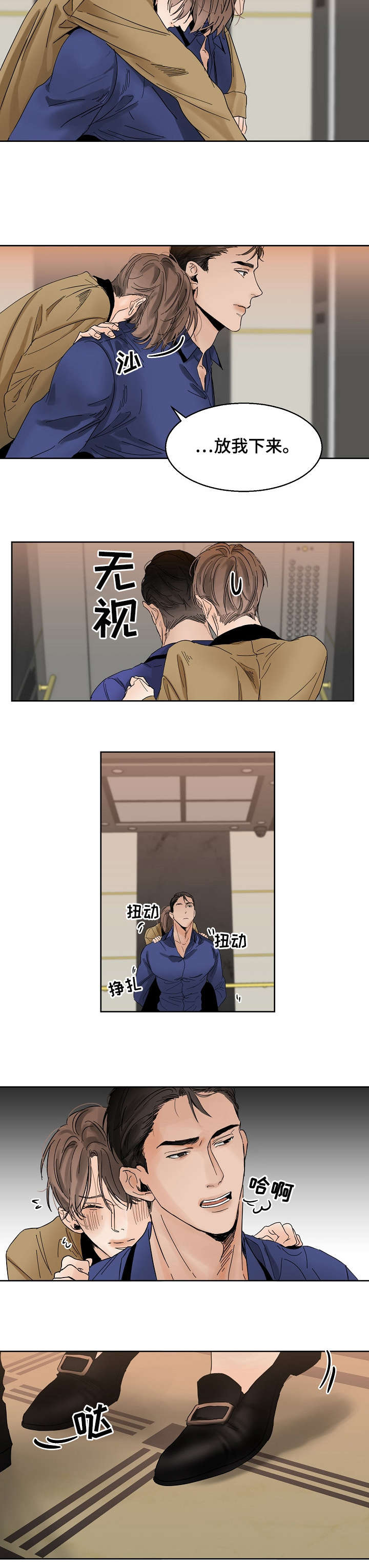 意大利餐厅漫画,第14章：办不到2图