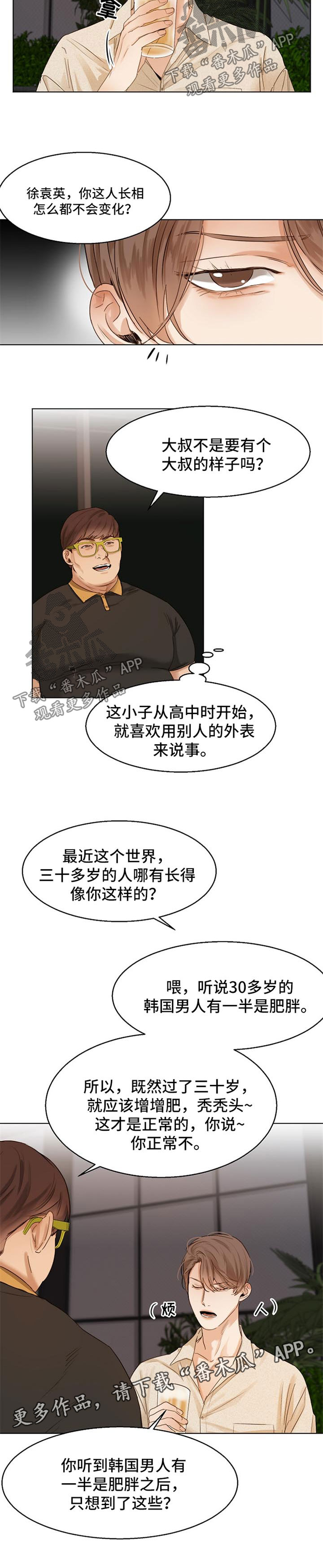 意大利餐厅漫画,第29章：同学聚会3图
